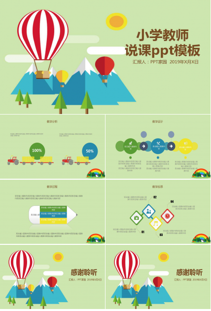 小学教师说课ppt模板