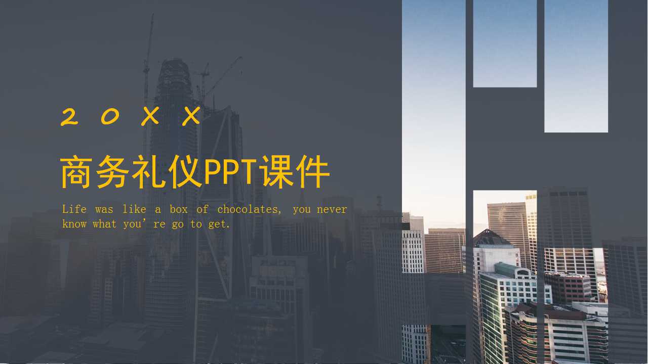 商务礼仪PPT课件七