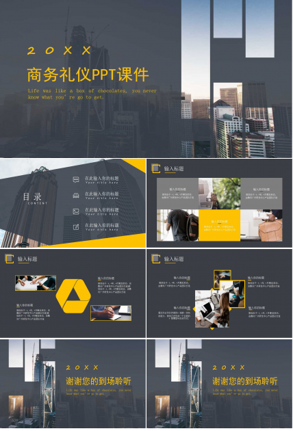 商务礼仪PPT课件七