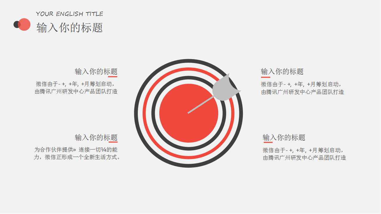 商务演讲技巧PPT课件