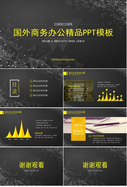 国外商务办公精品PPT模板