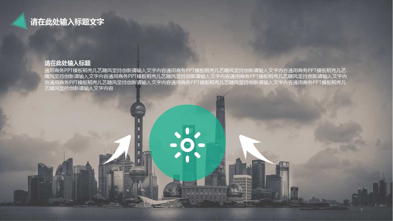 镜像建筑图案－商务PPT模板