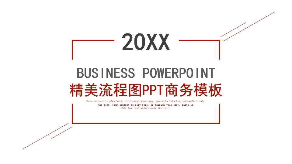 精美流程图PPT商务模板：白色背景