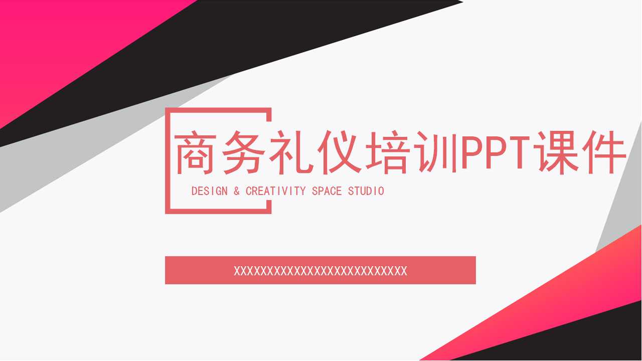 商务礼仪培训PPT课件十