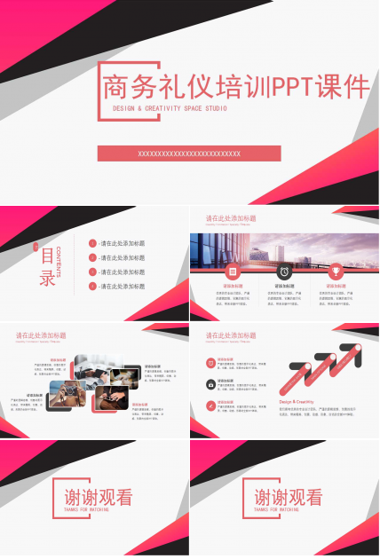 商务礼仪培训PPT课件十