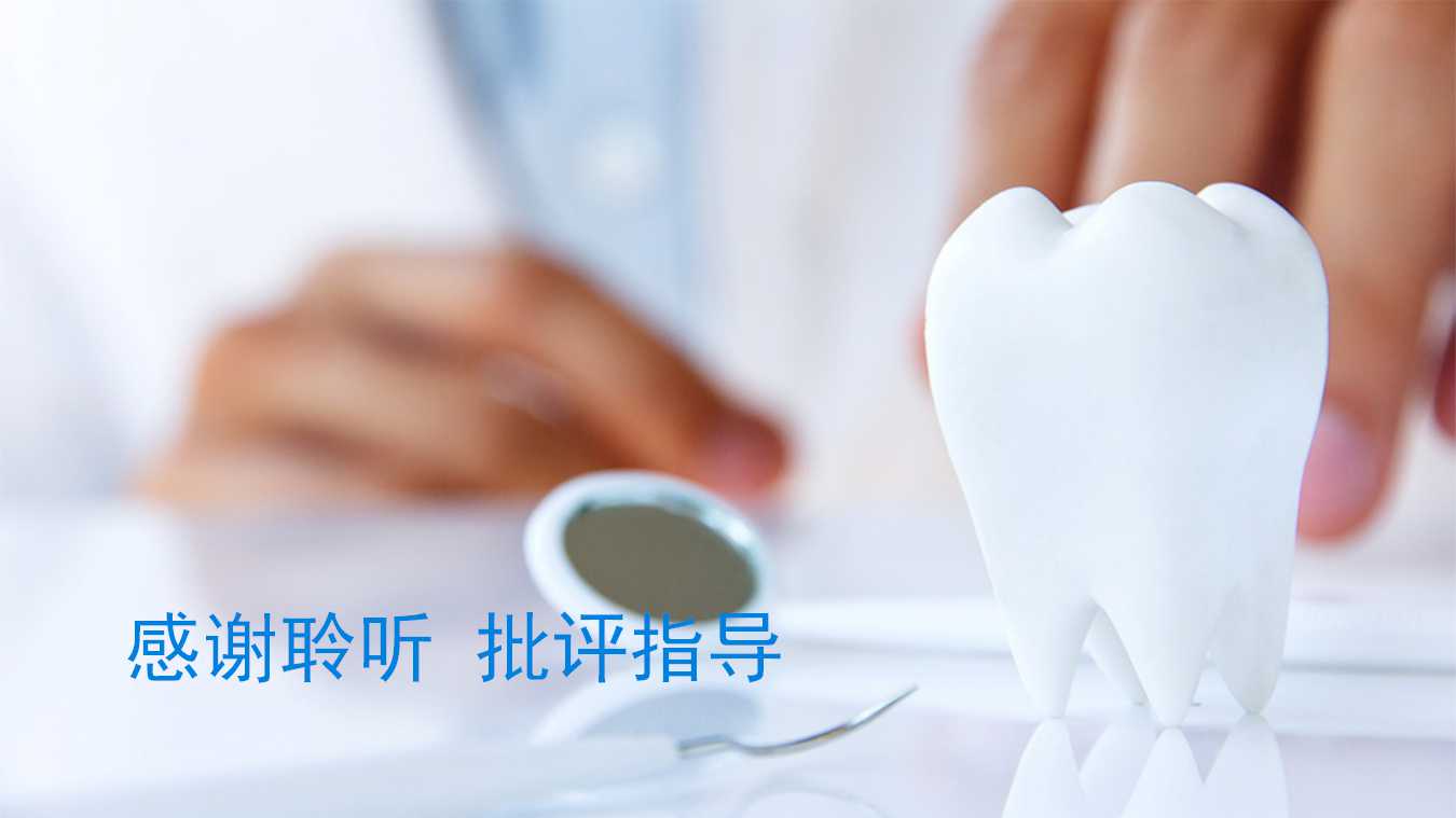 牙科医生个人总结ppt模板