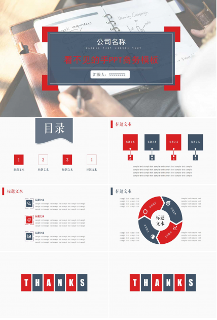 看不见的手PPT商务模板