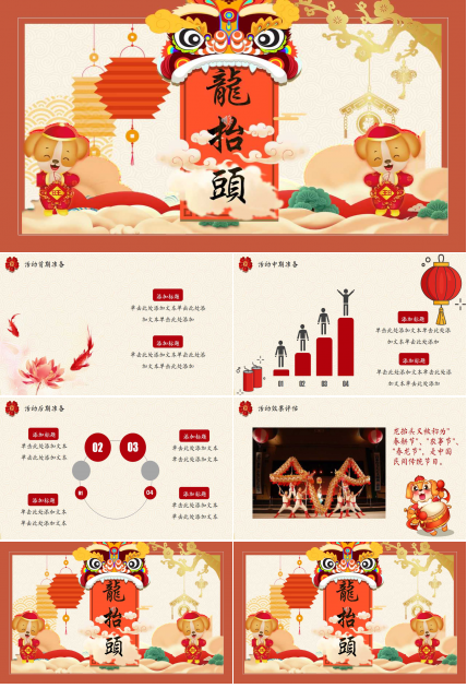 关于龙抬头的ppt模板