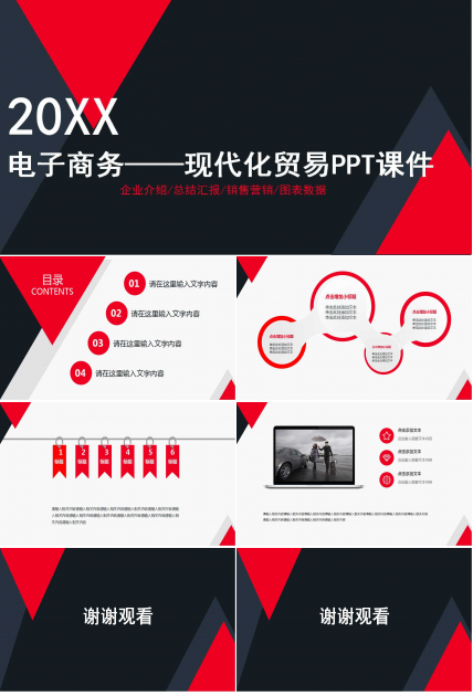 电子商务——现代化贸易手段PPT课件