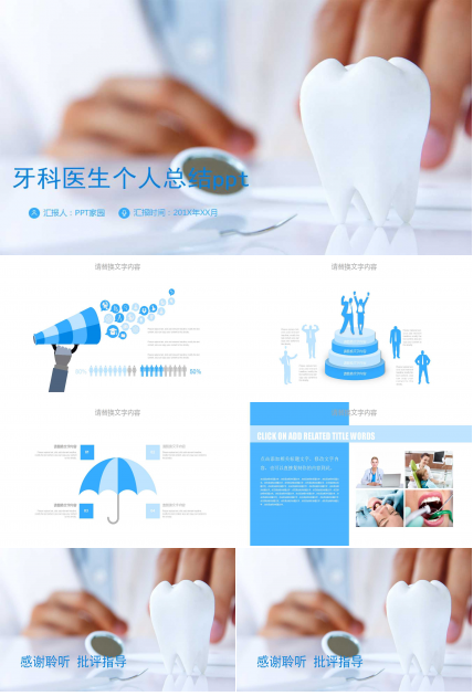 牙科医生个人总结ppt模板