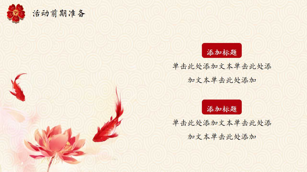 关于龙抬头的ppt模板