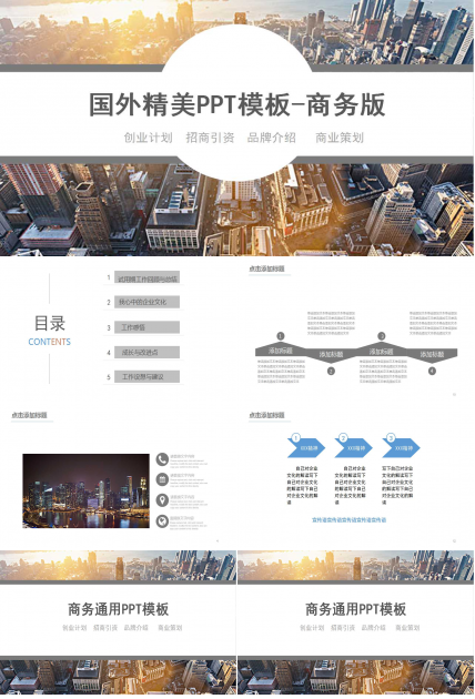 国外精美PPT模板-商务版