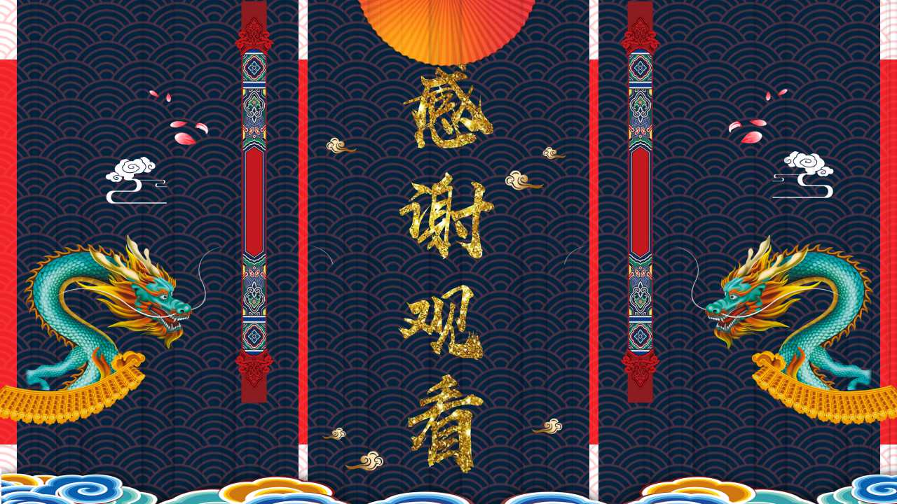 传统节日龙抬头ppt模板