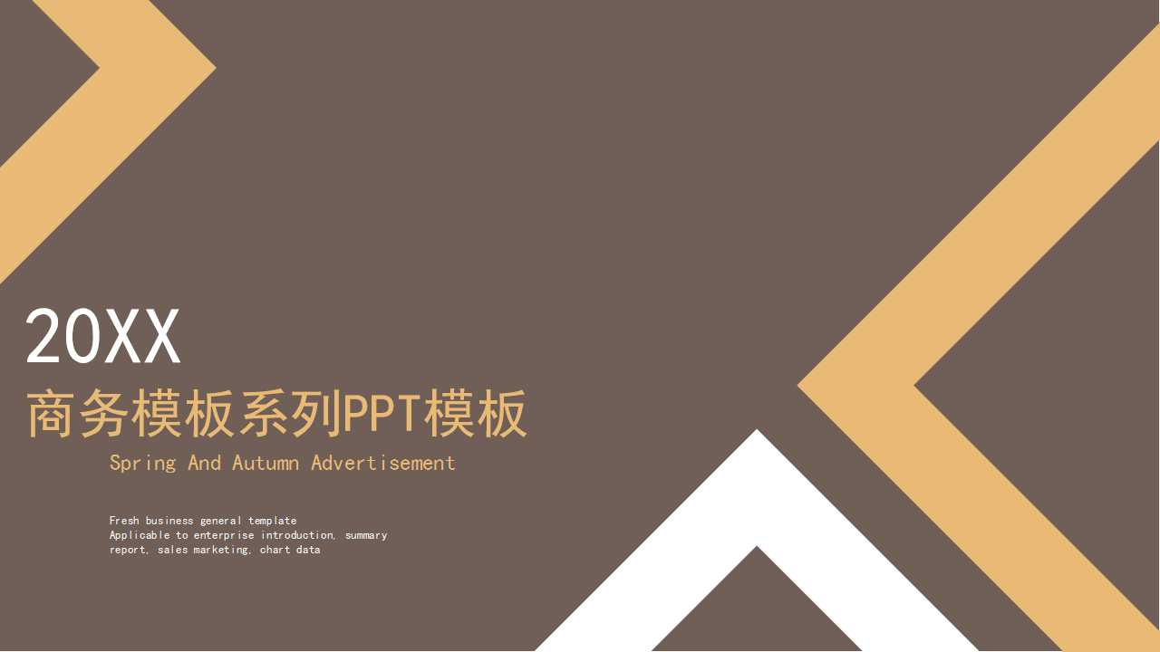 商务模板系列免费下载