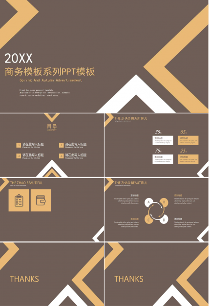 商务模板系列免费下载