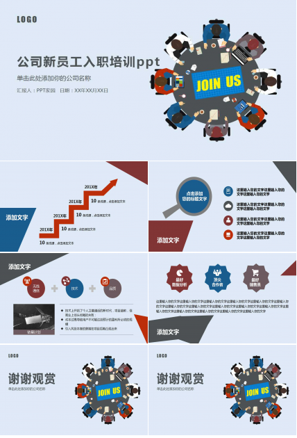 公司新员工入职培训ppt模板