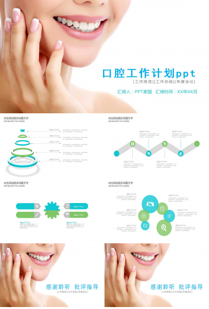 口腔工作计划ppt模板