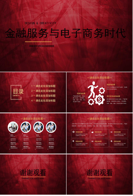 金融服务与电子商务时代的批发业务PPT课件