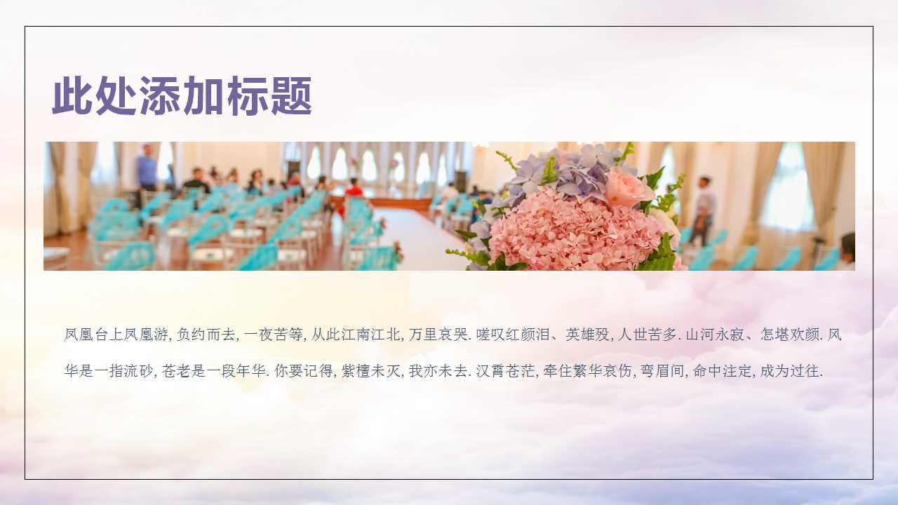 有关婚礼的ppt模板