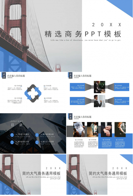 精选商务PPT模板下载
