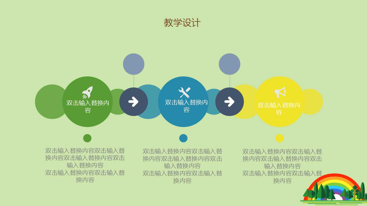 小学教师说课ppt模板