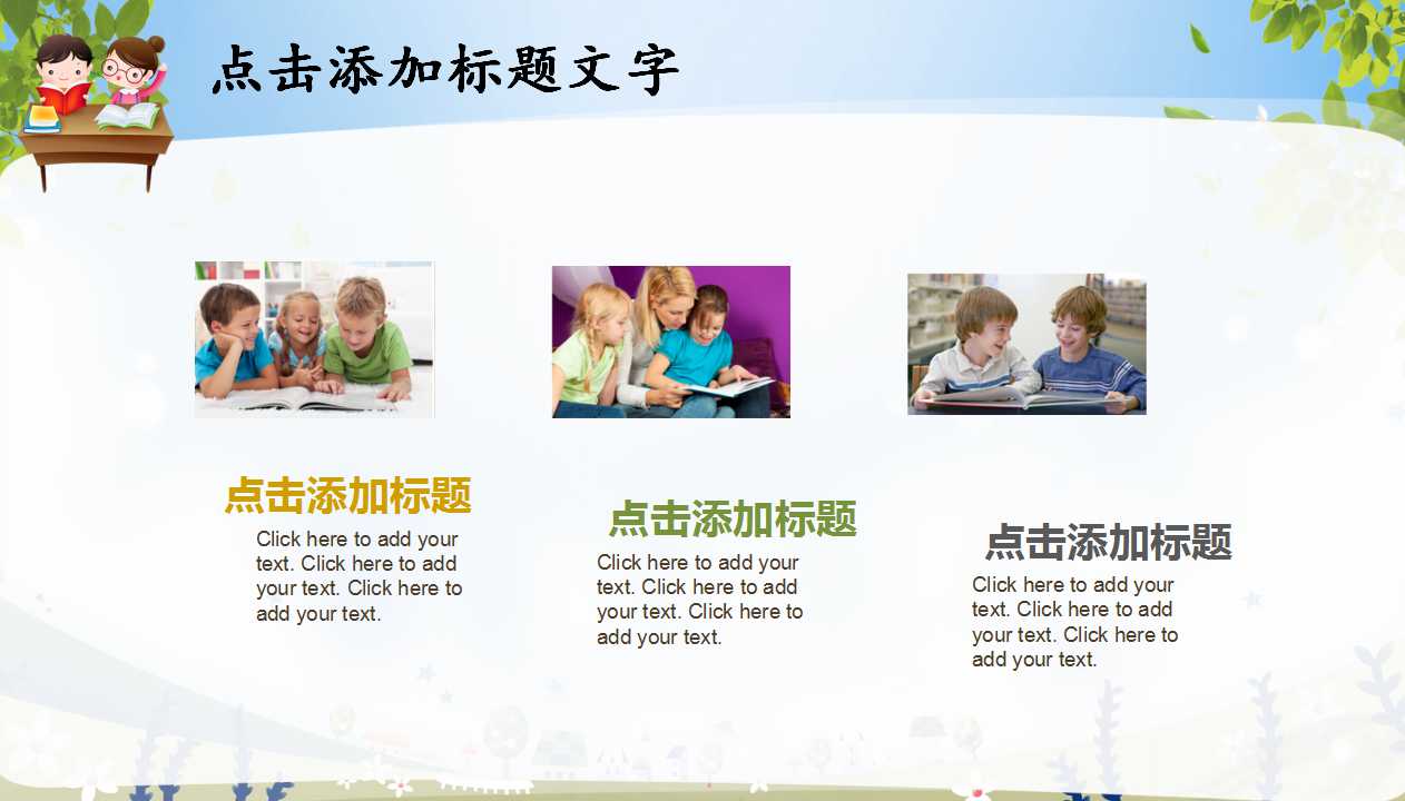 小学开学家长会ppt模板