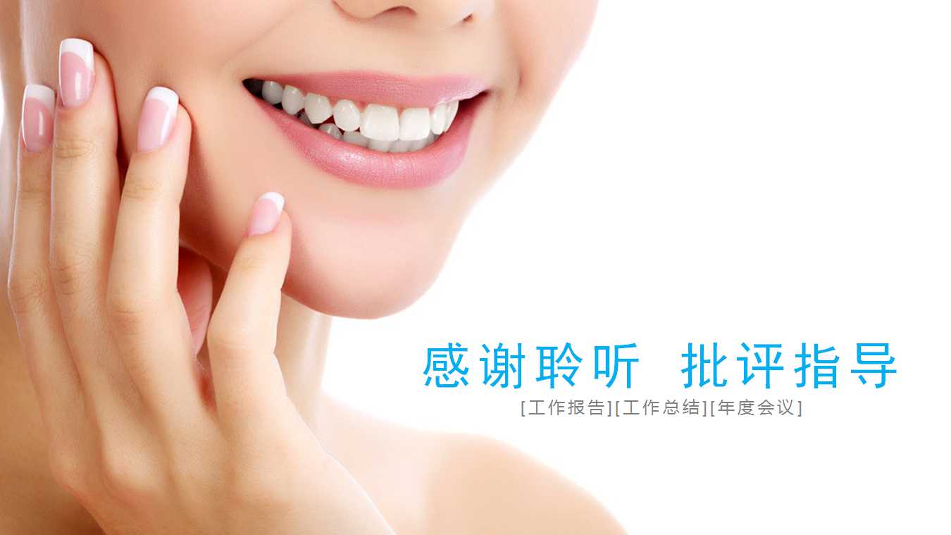 口腔工作计划ppt模板