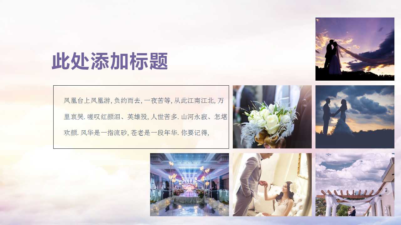 有关婚礼的ppt模板