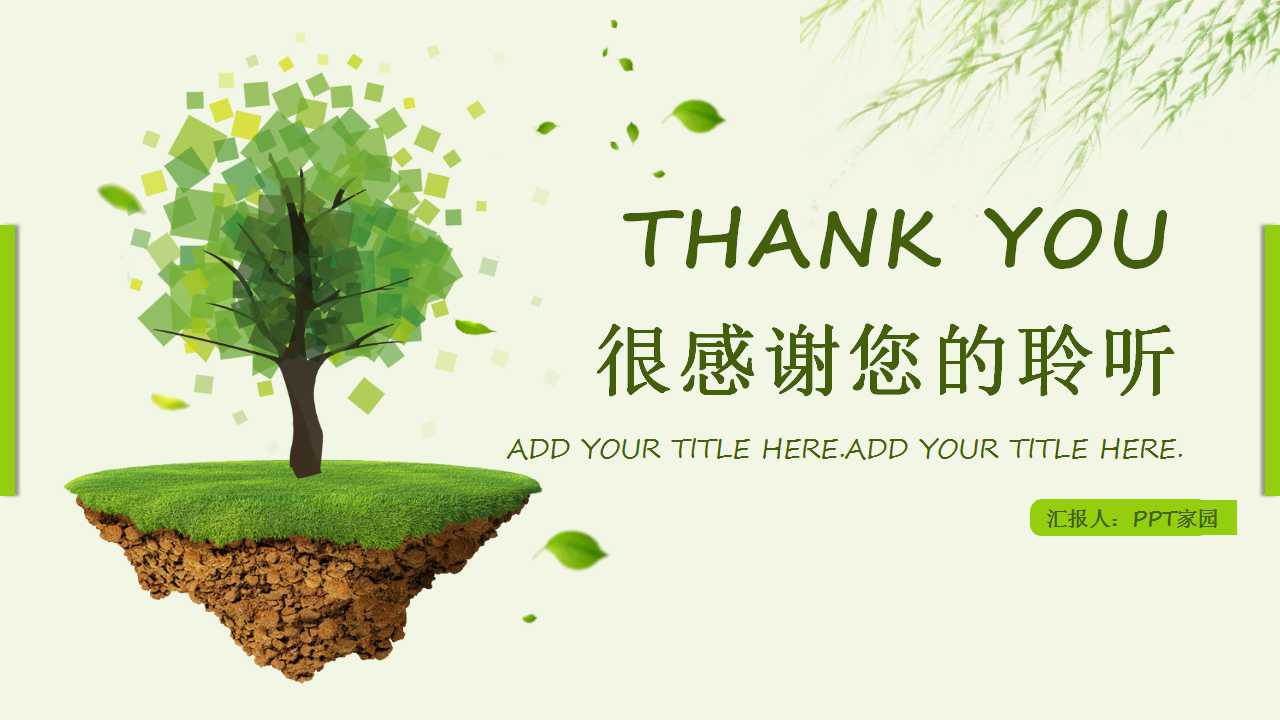 幼儿园小班植树节ppt