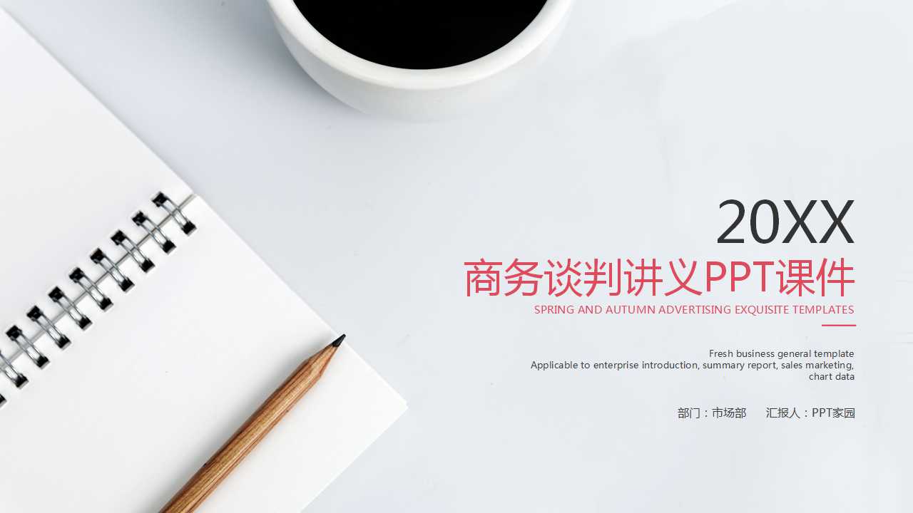 商务谈判讲义PPT课件