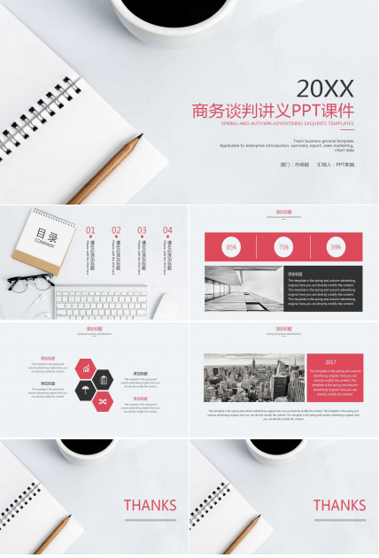 商务谈判讲义PPT课件