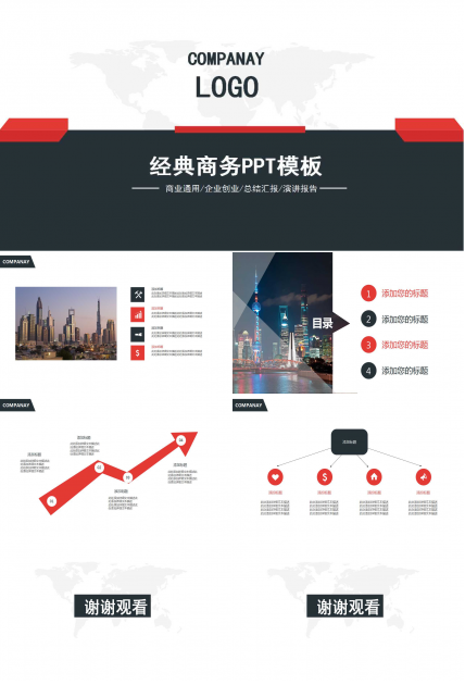 经典商务PPT模板