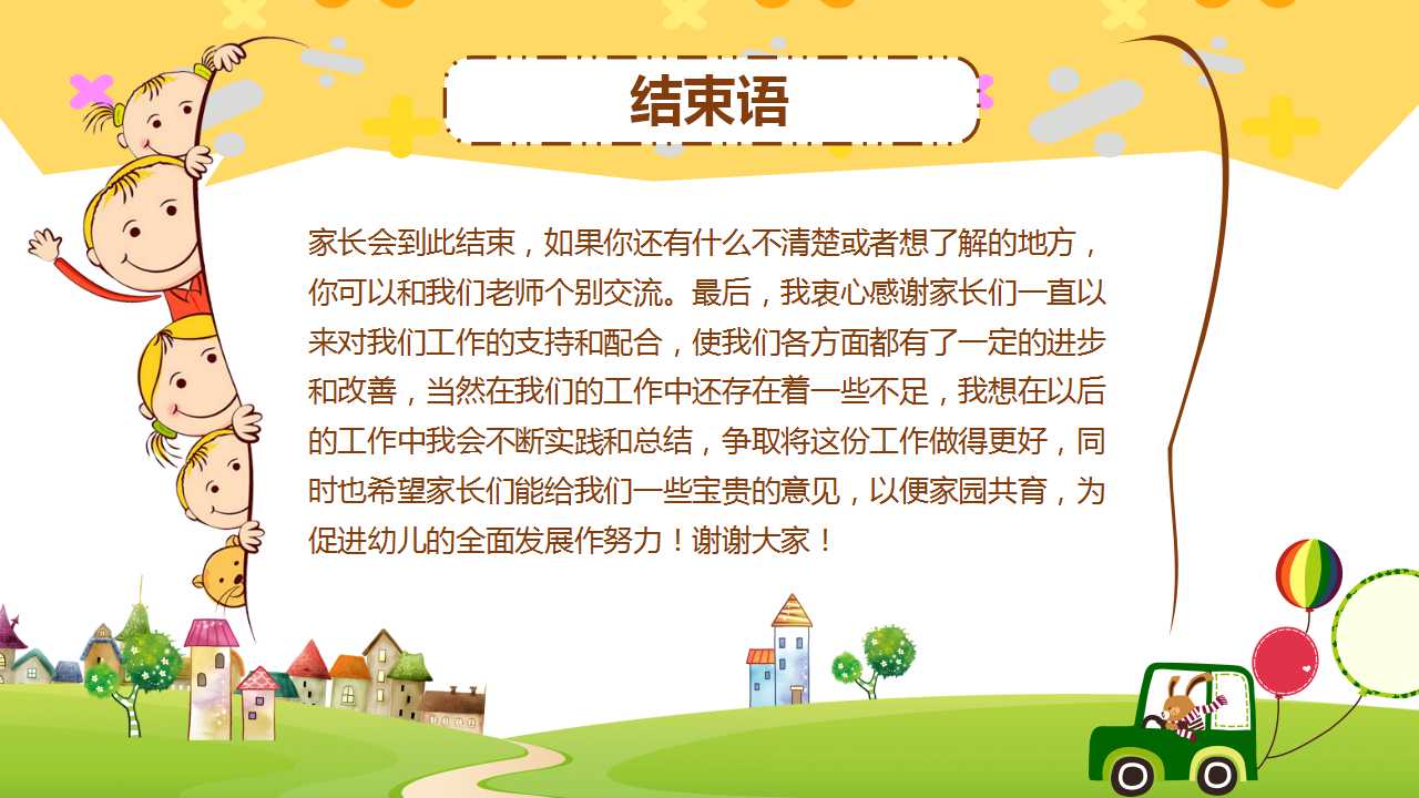 学前班开学家长会ppt模板