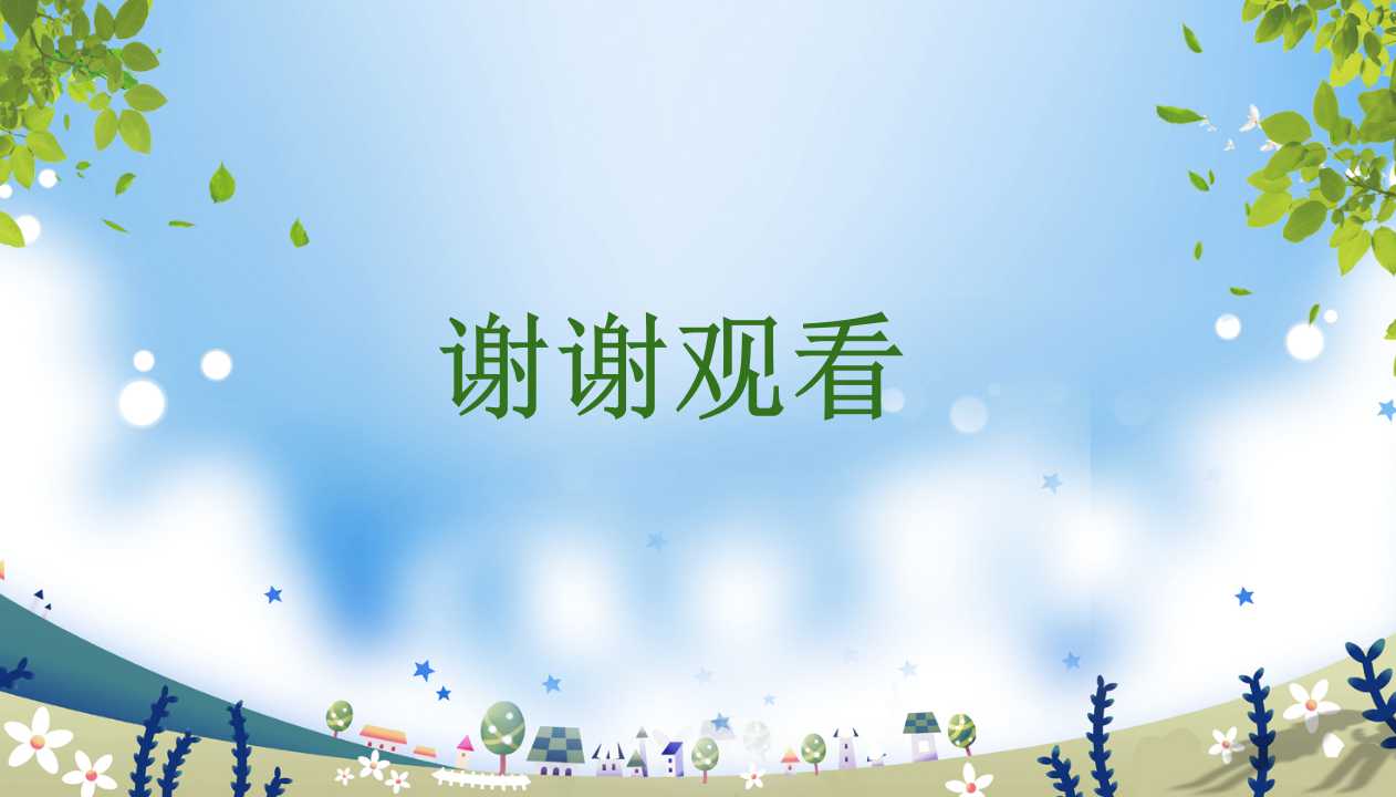 小学开学家长会ppt模板