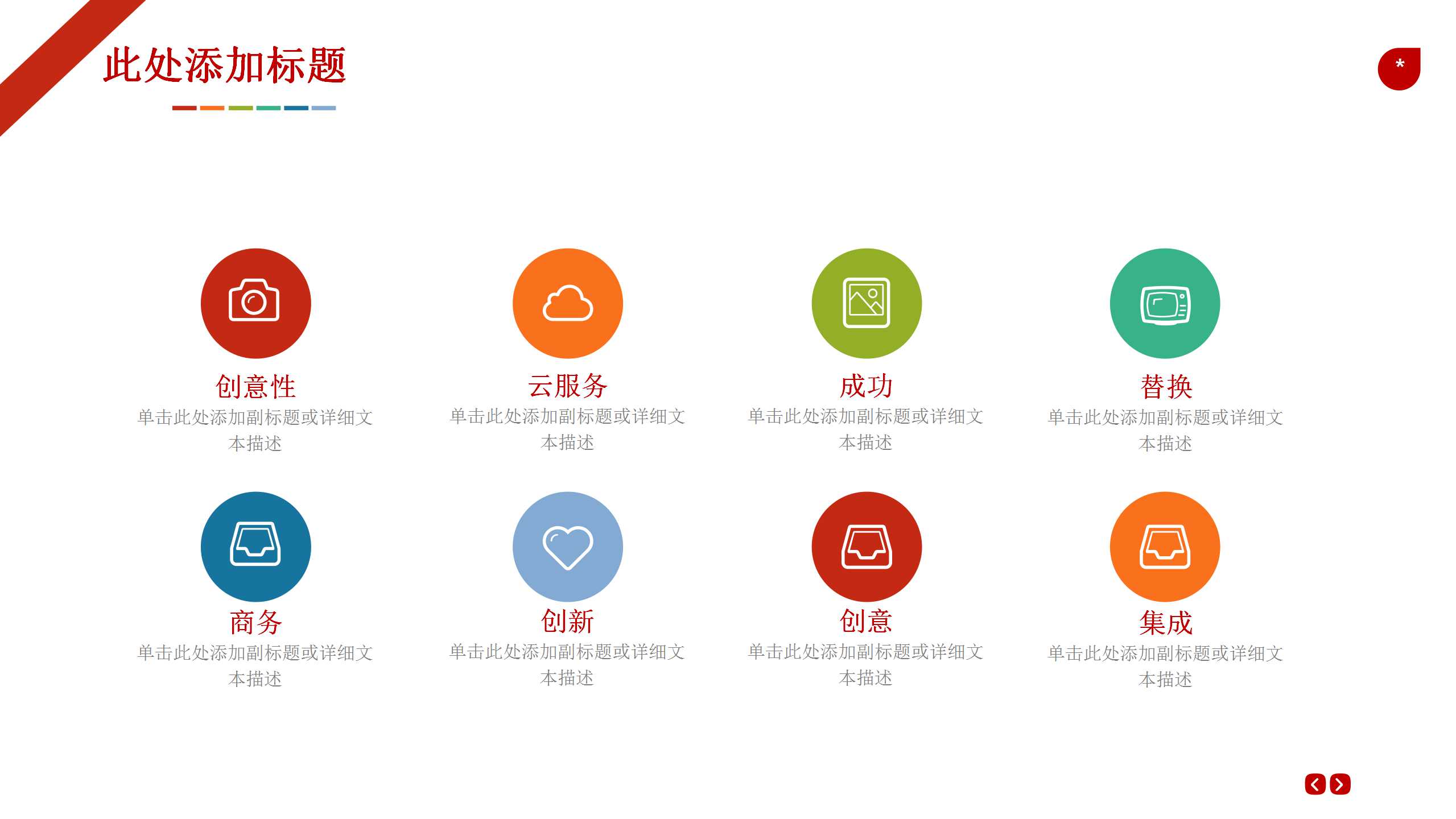 商务管理PPT之传达消息模板