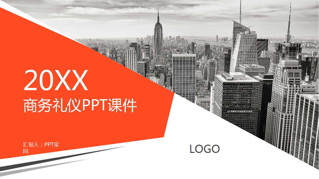 商务礼仪PPT课件六