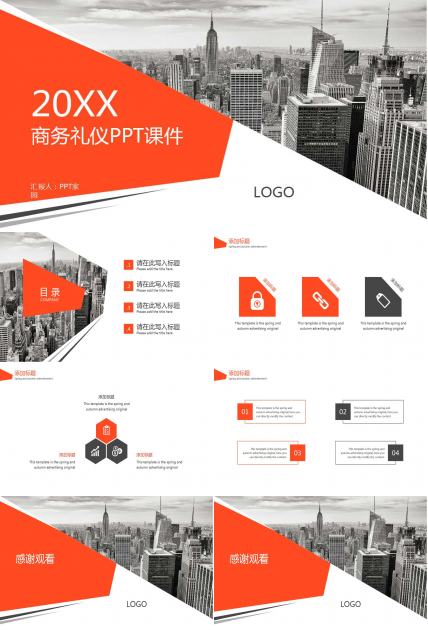 商务礼仪PPT课件六