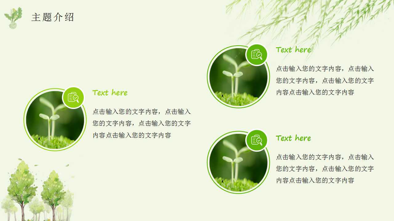 幼儿园小班植树节ppt