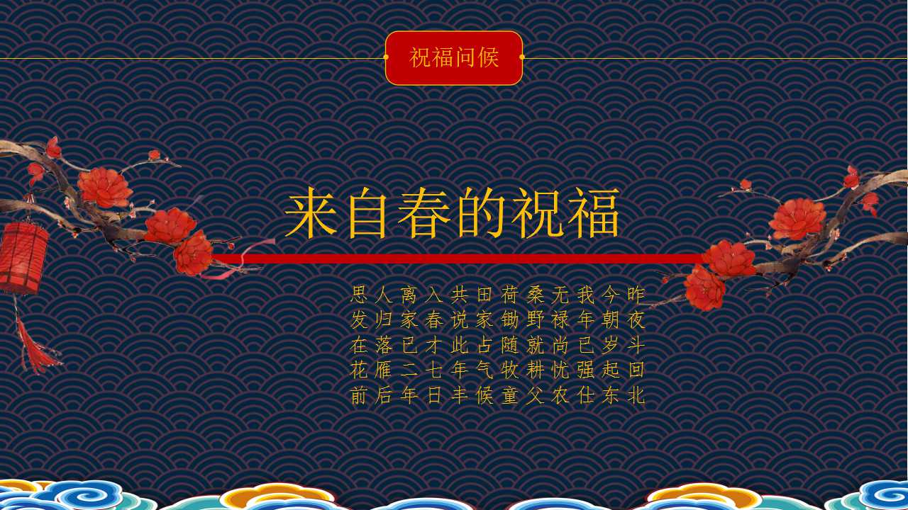 传统节日龙抬头ppt模板