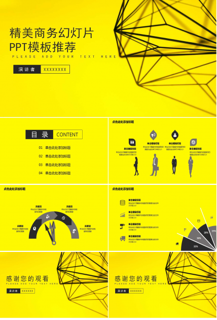 精美商务幻灯片PPT模板推荐