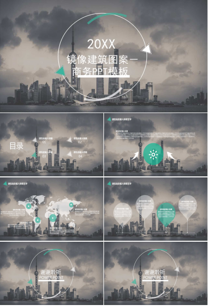 镜像建筑图案－商务PPT模板