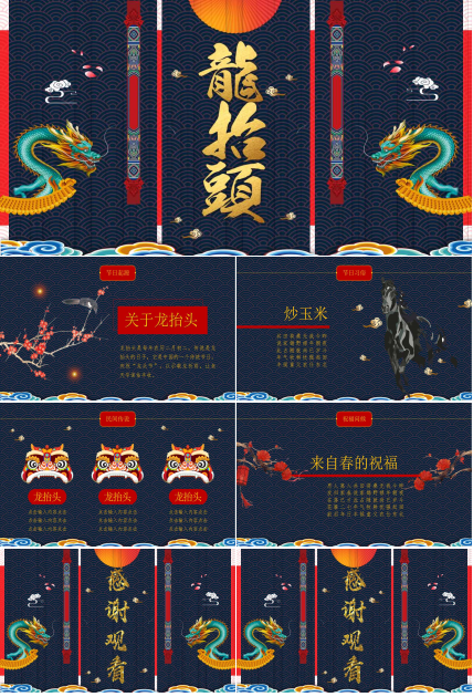 传统节日龙抬头ppt模板