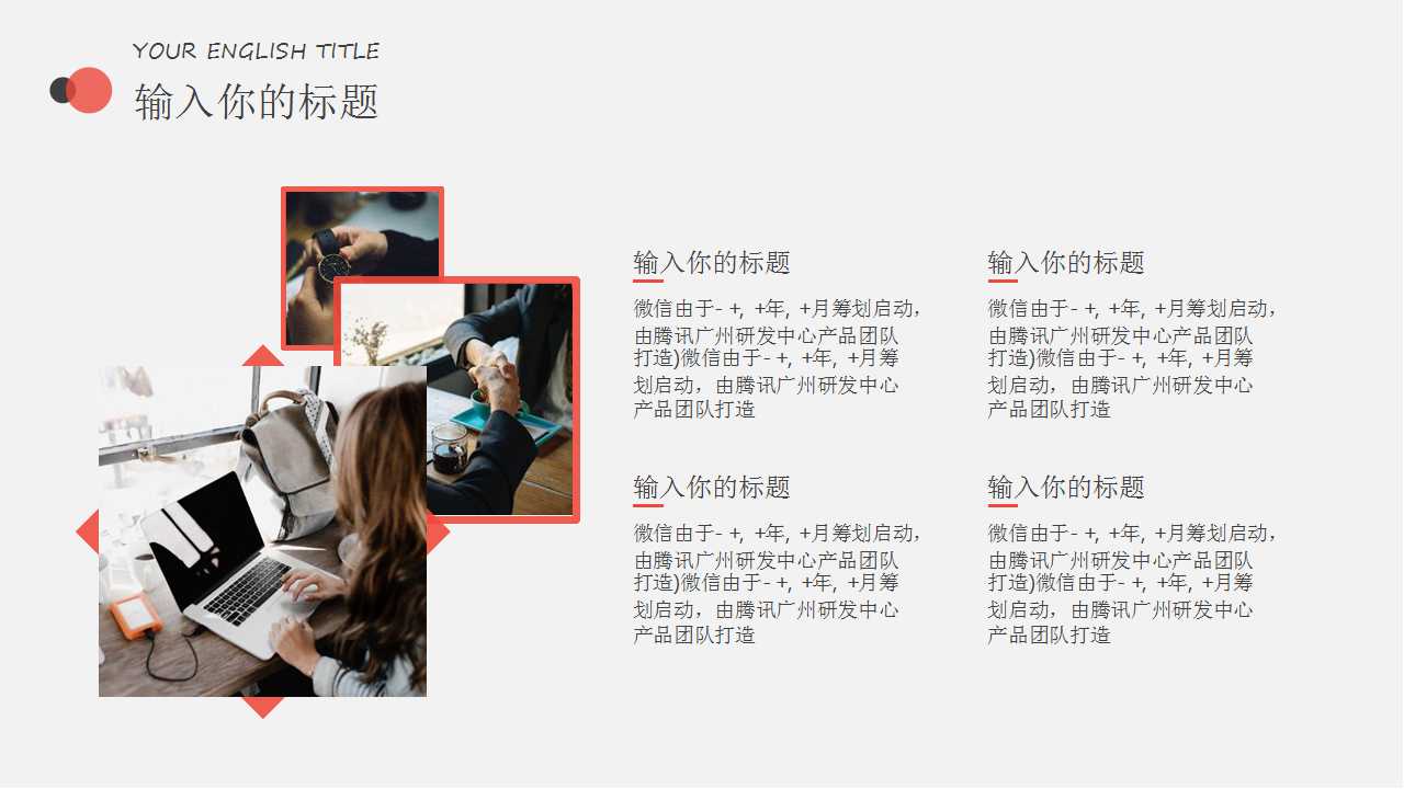 商务演讲技巧PPT课件