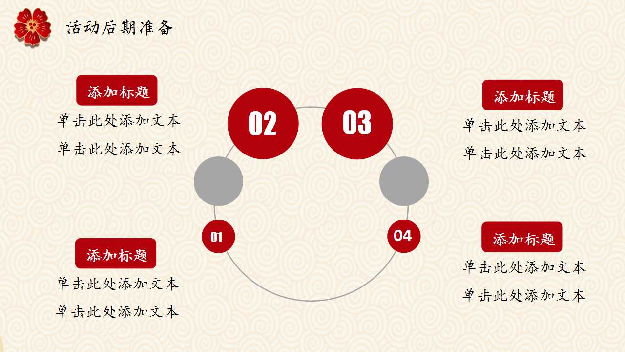 关于龙抬头的ppt模板