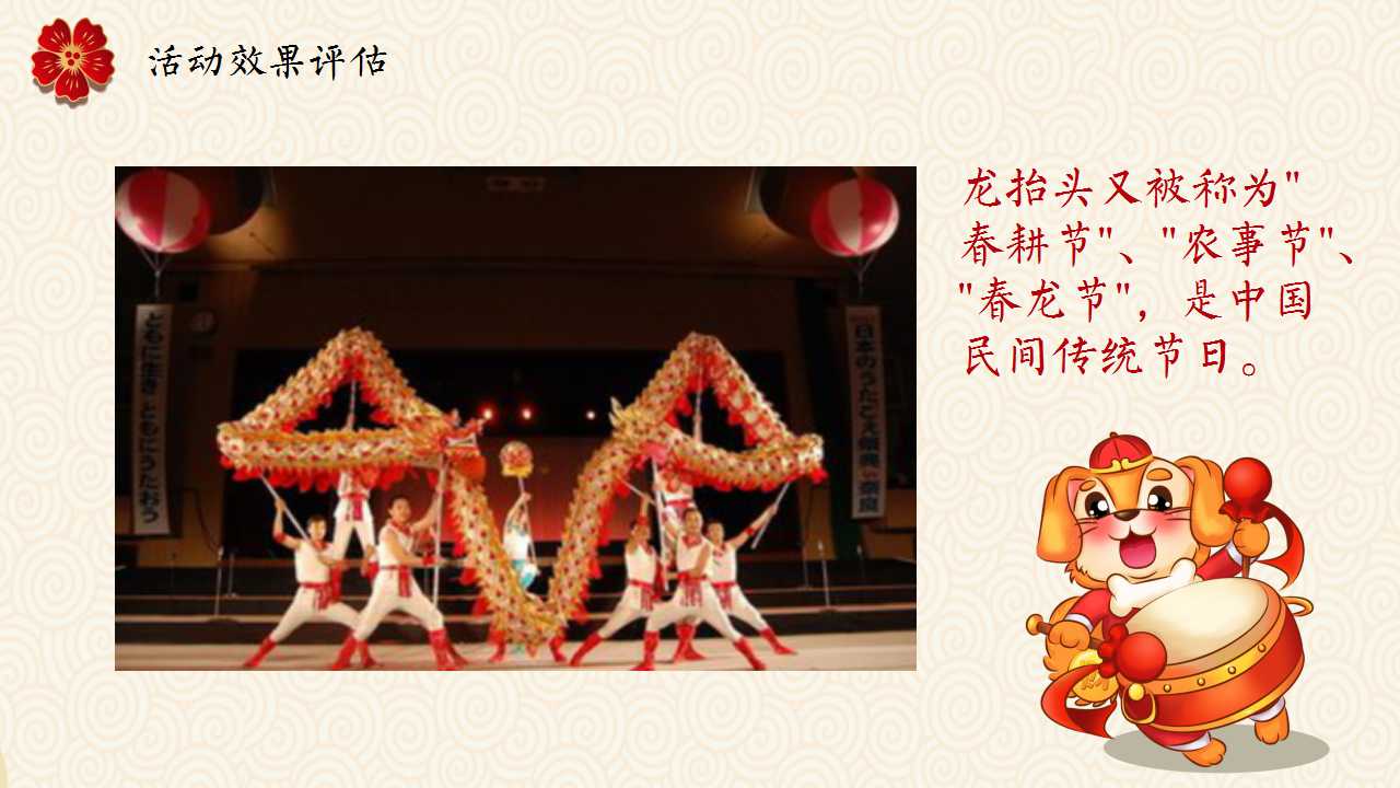 关于龙抬头的ppt模板