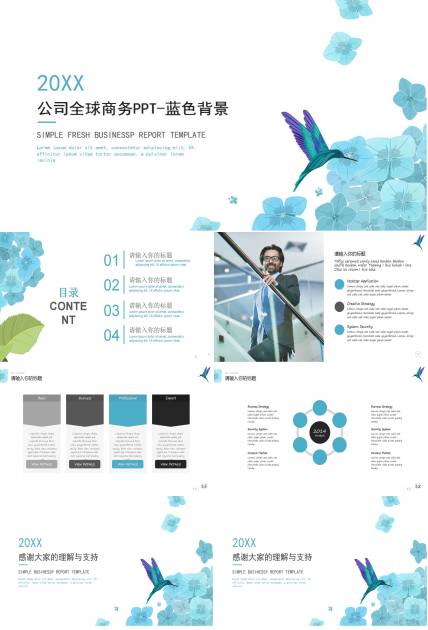 公司全球商务PPT-蓝色背景