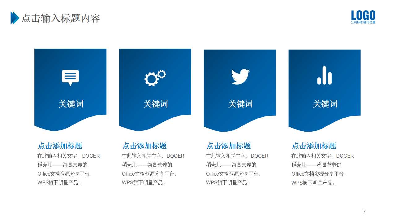 PPT模板之商务人才专用