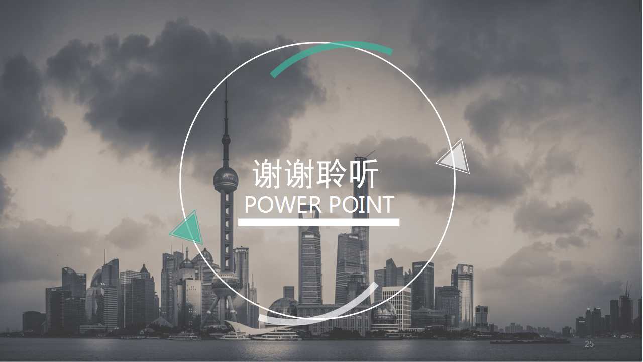 镜像建筑图案－商务PPT模板