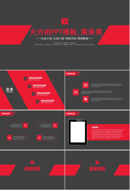 大方的PPT模板_商务类