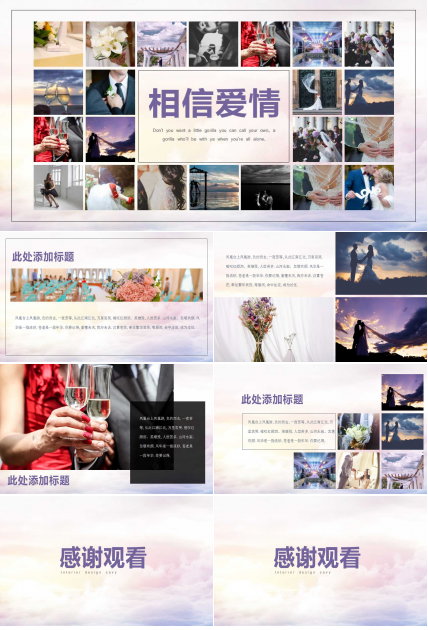 有关婚礼的ppt模板